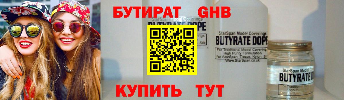 Верхняя Пышма  Бутират оксибутират  БУТИРАТ  Вход с VPN 