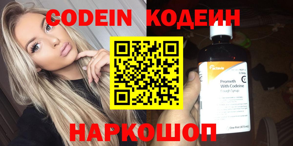 Верхняя Пышма  Codein напиток Lean (лин)  Вход с VPN 