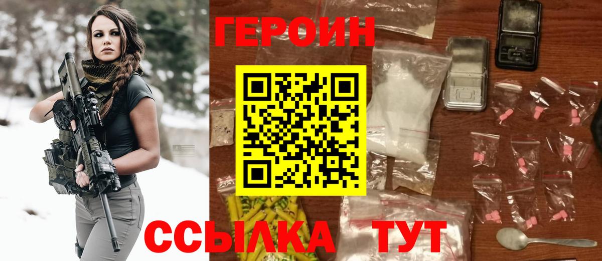 Героин Heroin Верхняя Пышма